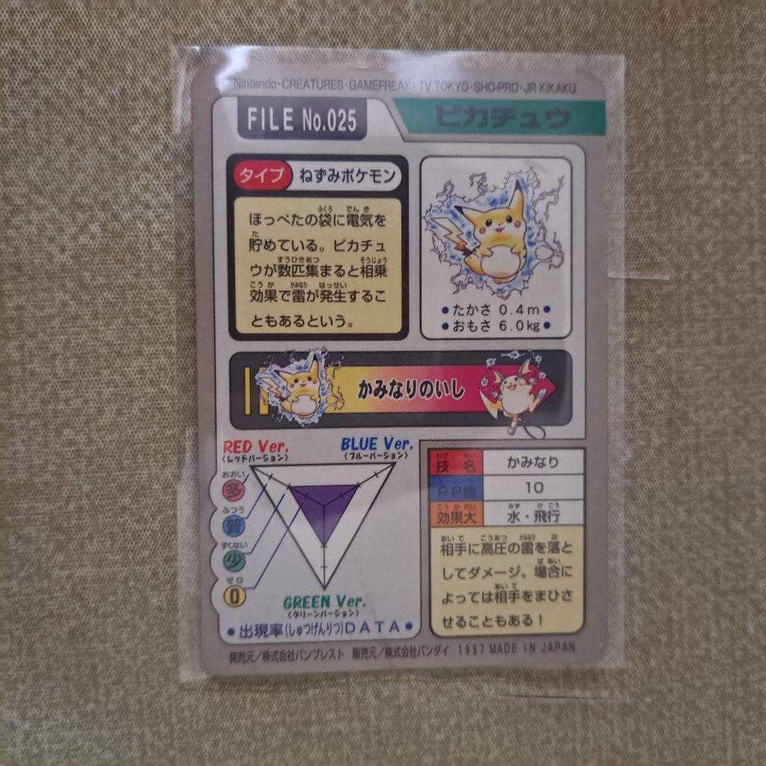1997年 ポケモンカードダス ピカチュウ•ライチュウ 2枚セット