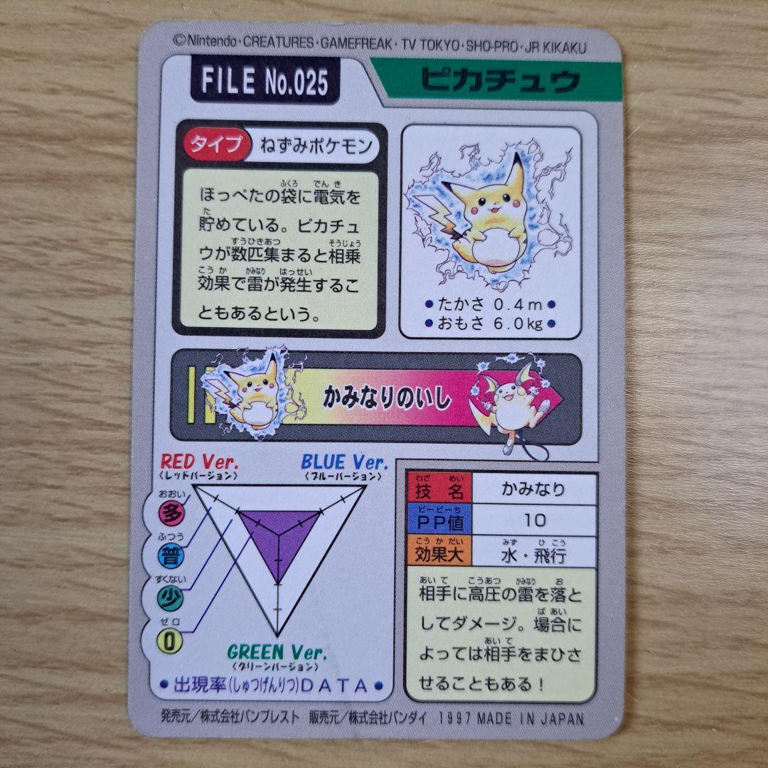 1997年 ポケモンカードダス ピカチュウ•ライチュウ 2枚セット