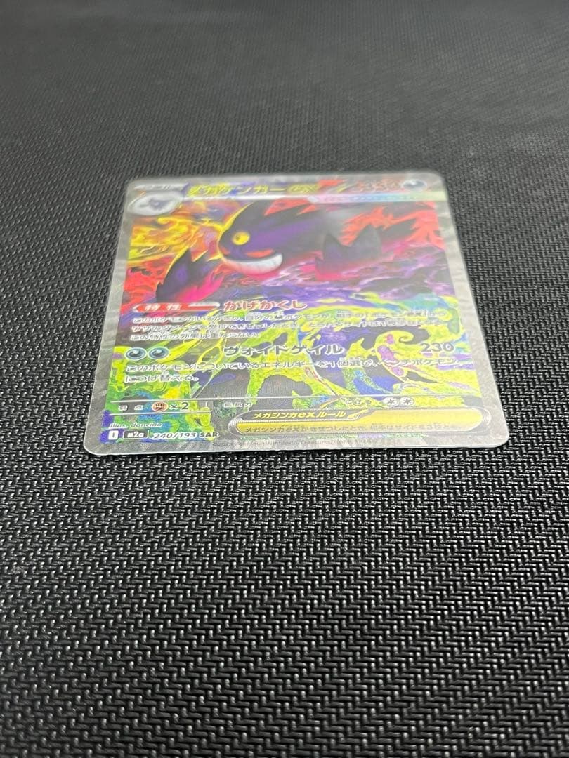 燎*様 メガゲンガーEX SAR