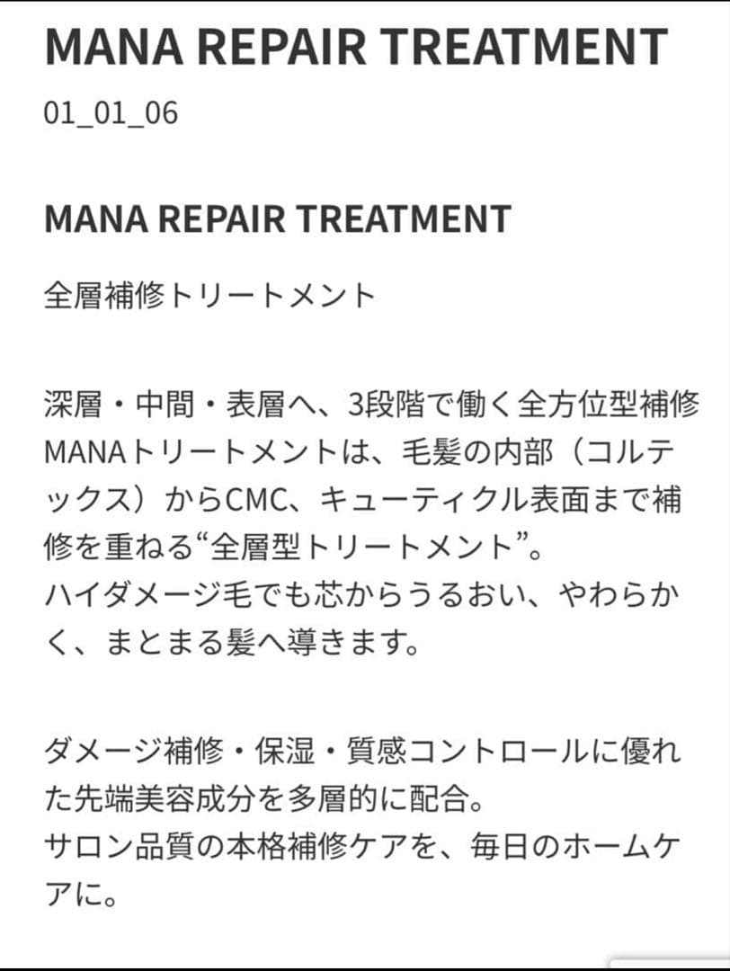 MANA REPAIR SHAMPOO & TREATMENT セット