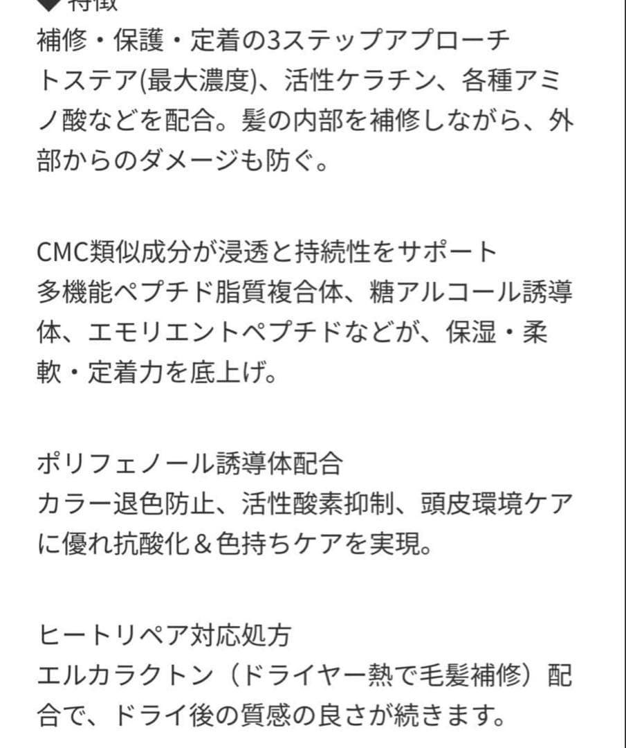 MANA REPAIR SHAMPOO & TREATMENT セット