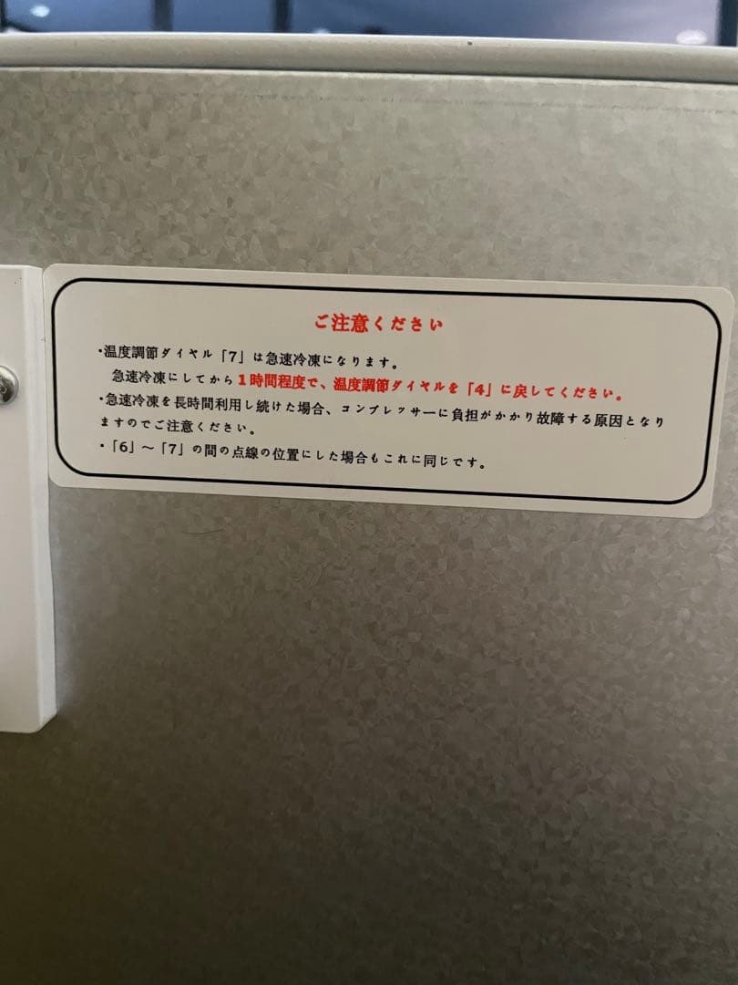 ALLEGIA 冷凍庫 2023年製【中古】