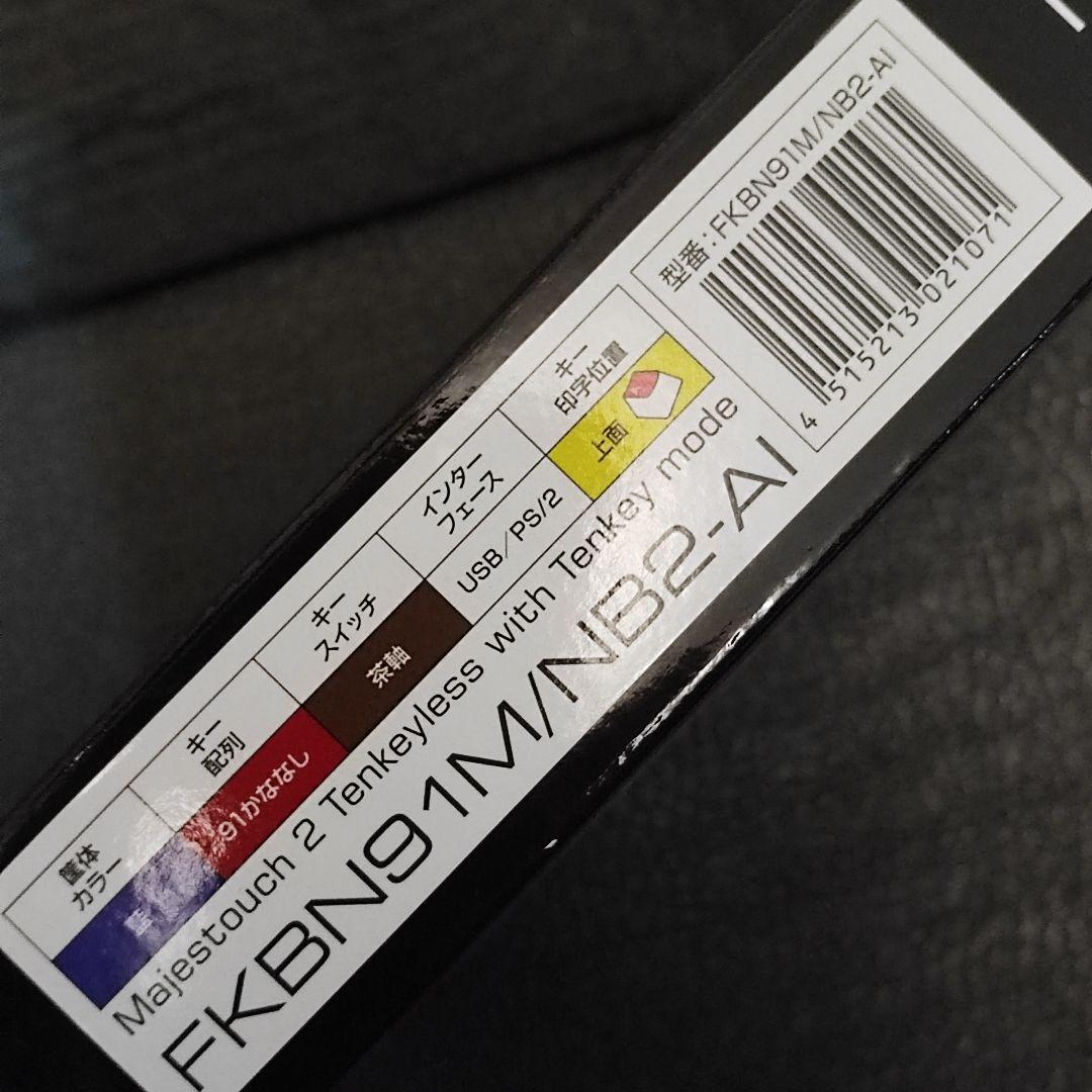 FILCO majestouch 2 通販限定モデル テンキーレス レア