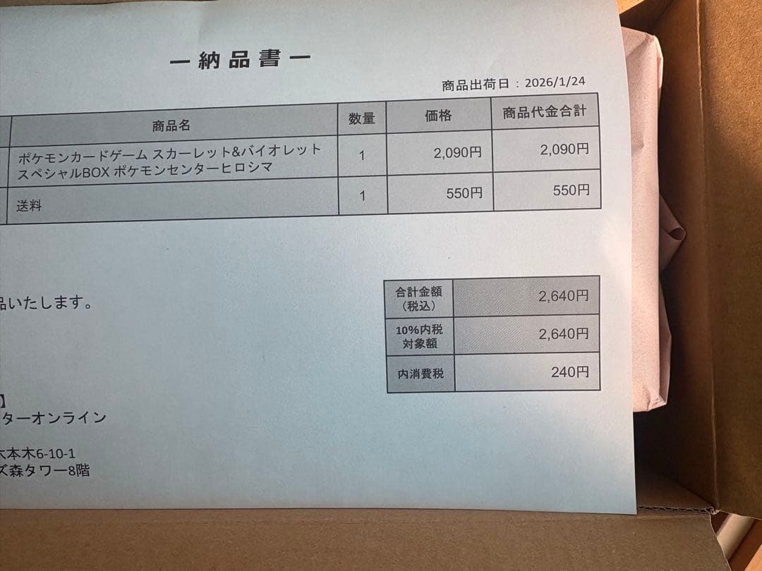 スペシャルBOX ポケモンセンター ヒロシマ 未開封