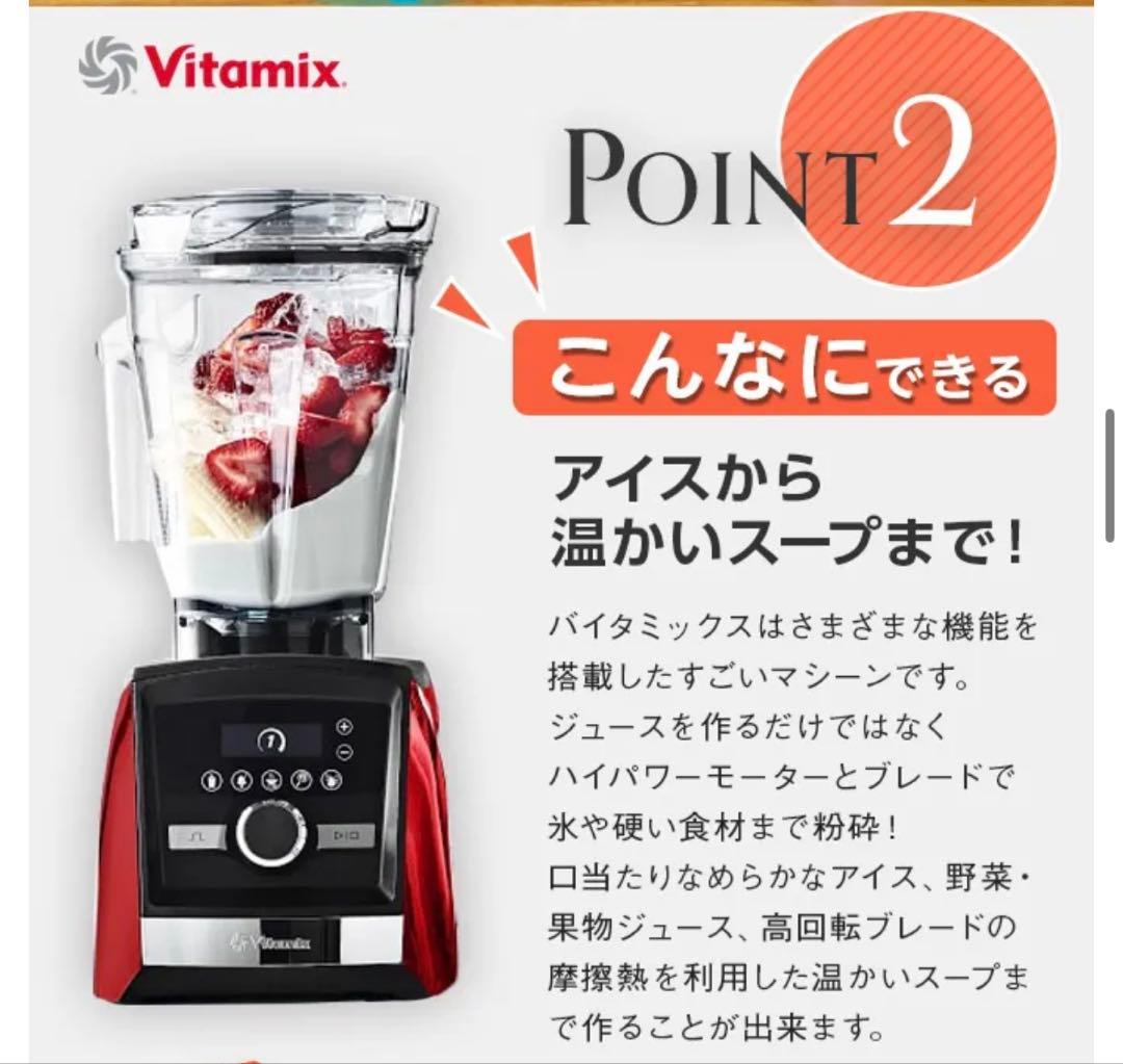Vitamix/A3500 バイタミックス　ハイパワーブレンダー スムージー美品