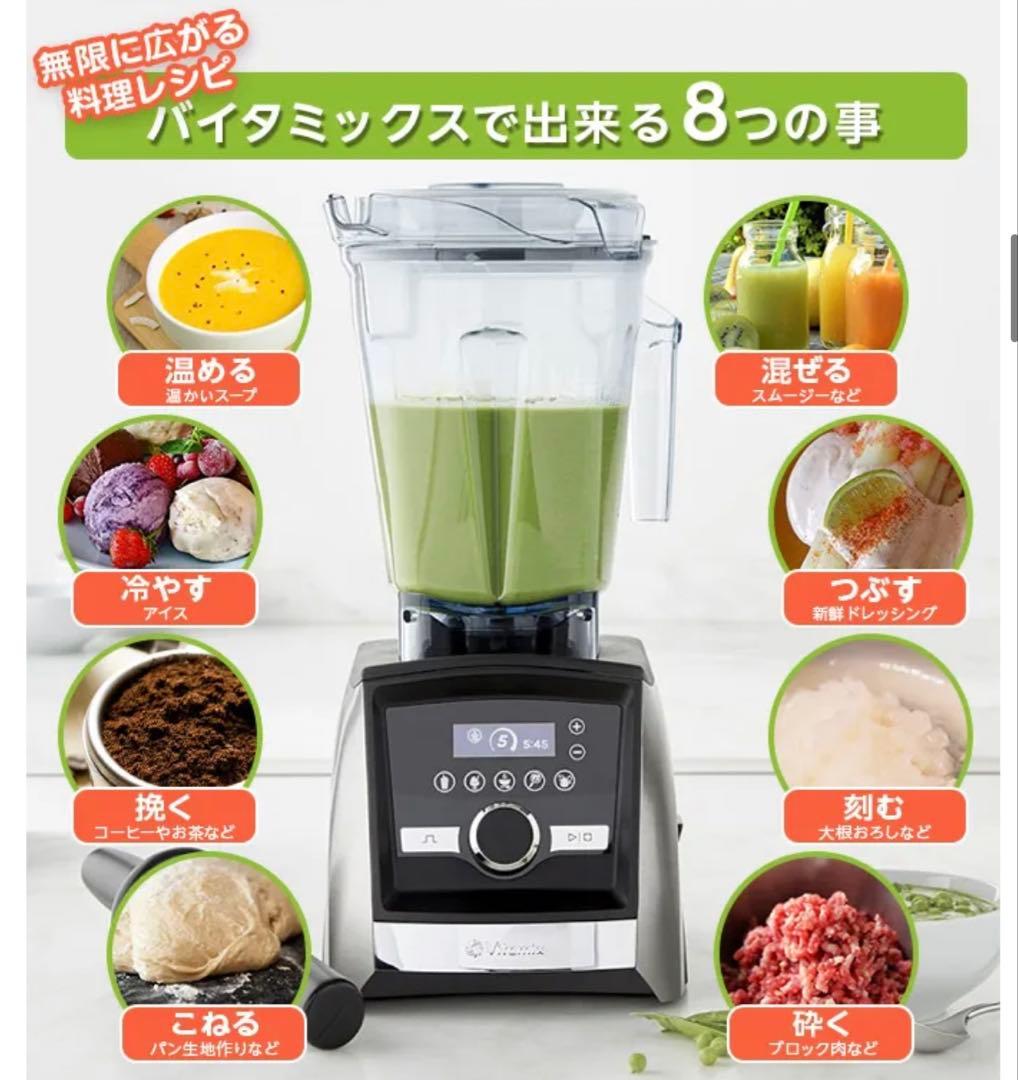 Vitamix/A3500 バイタミックス　ハイパワーブレンダー スムージー美品