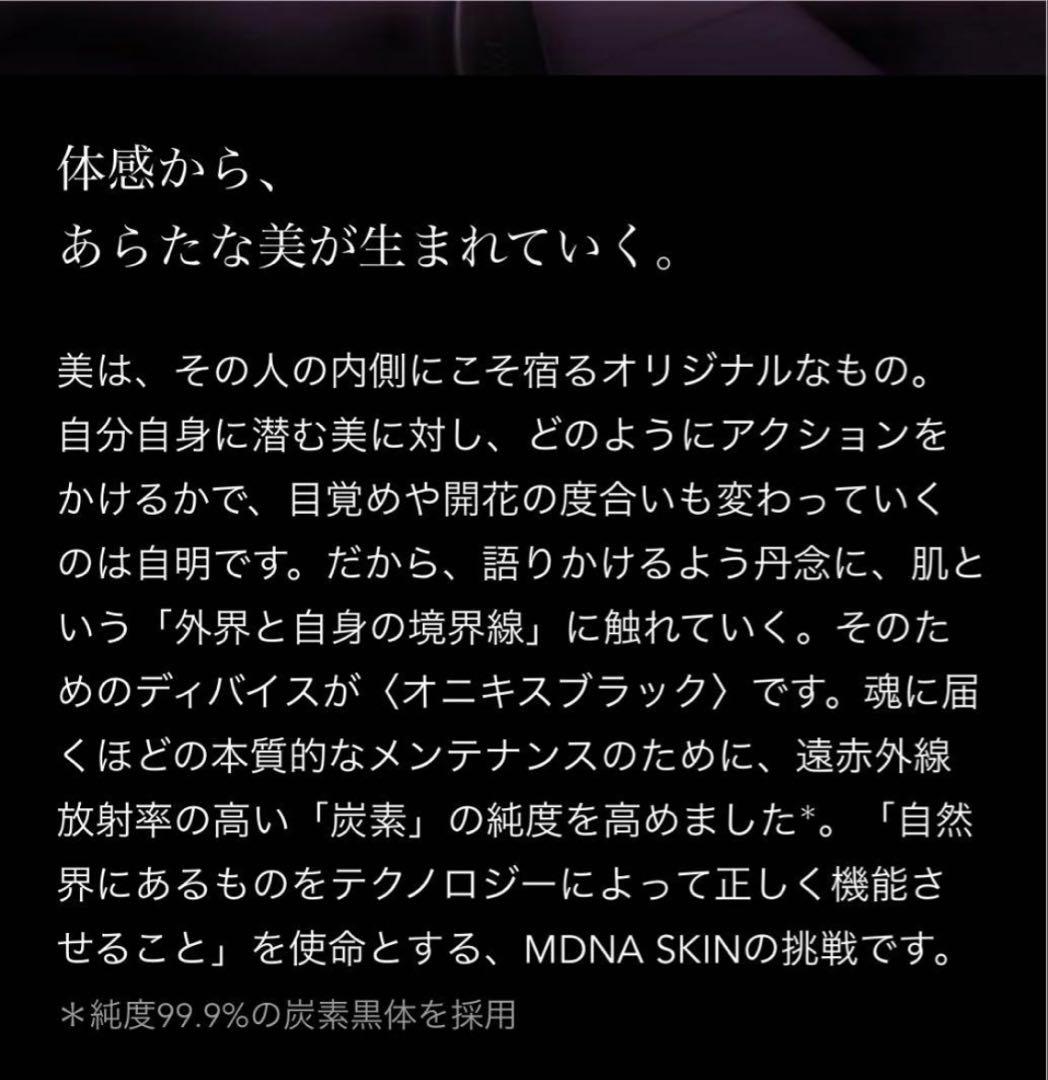 MDNA SKIN オニキスブラック