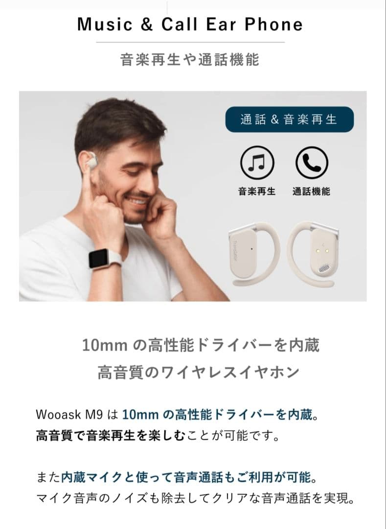 Wooask M9オープンイヤー式のAIワイヤレス翻訳イヤホン音楽通話新品未開封