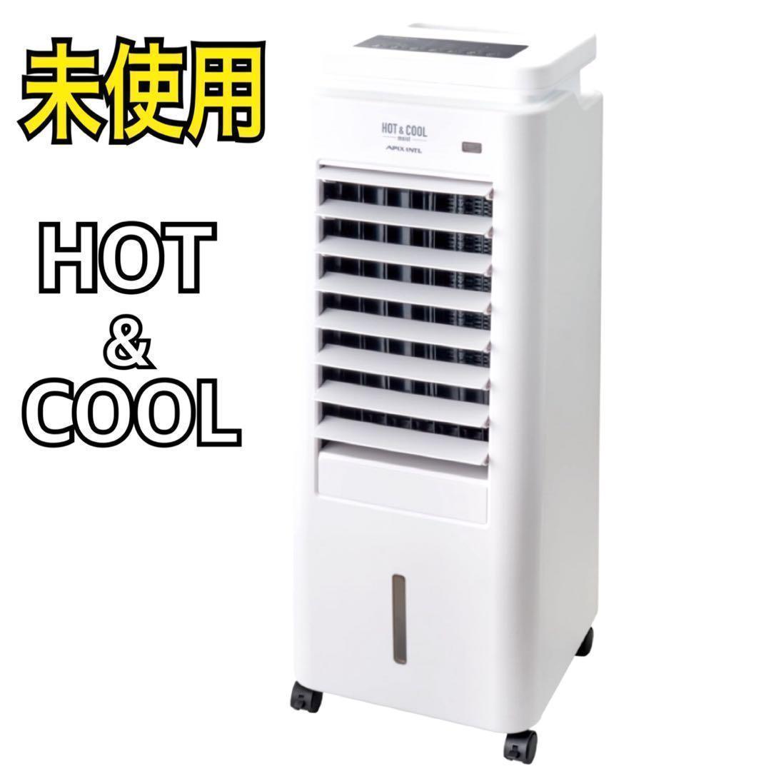 【未使用】APIX ホット＆クール Moist2 アピックス AHC-990R