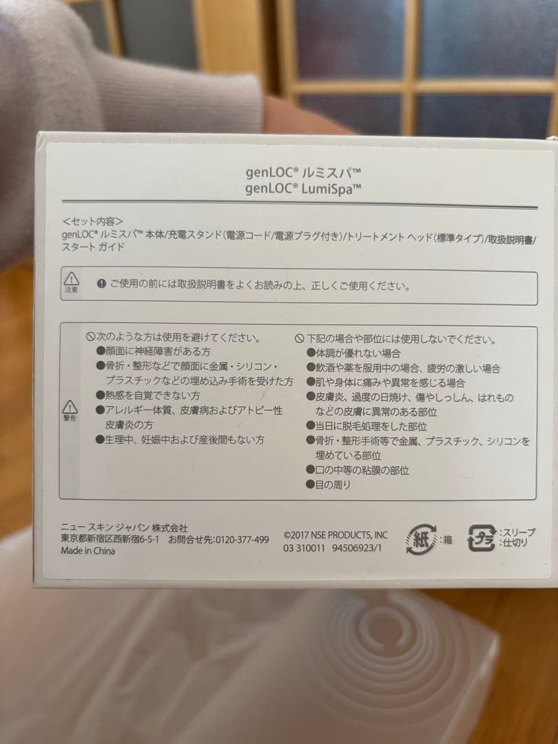 カ*ヤ様 NU SKIN LumiSpa 、genLOCme 、ガルバニックスパ