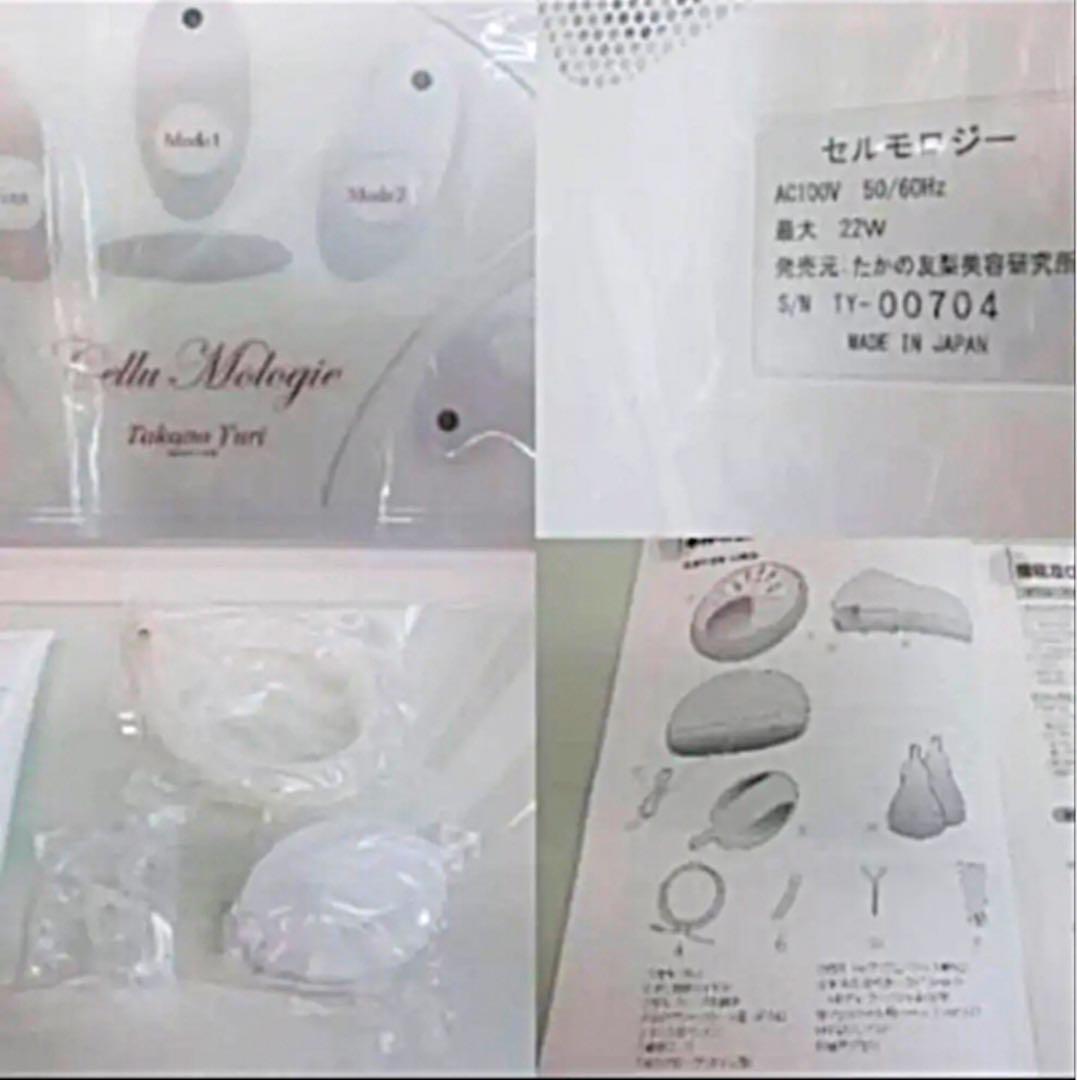 たかの友梨セルケア　定価14万