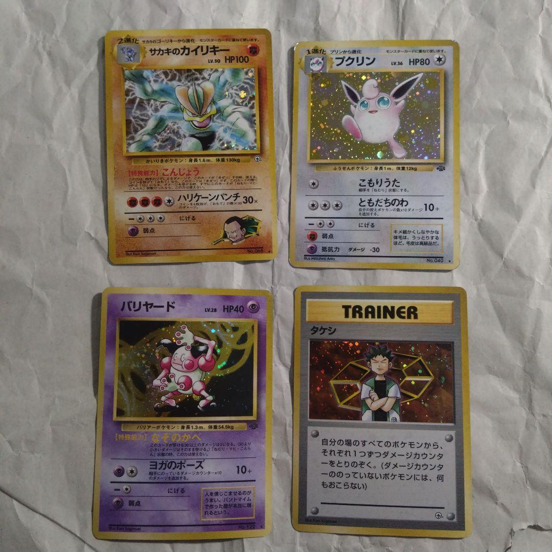 旧裏　キラカード　まとめ　ダブりなし