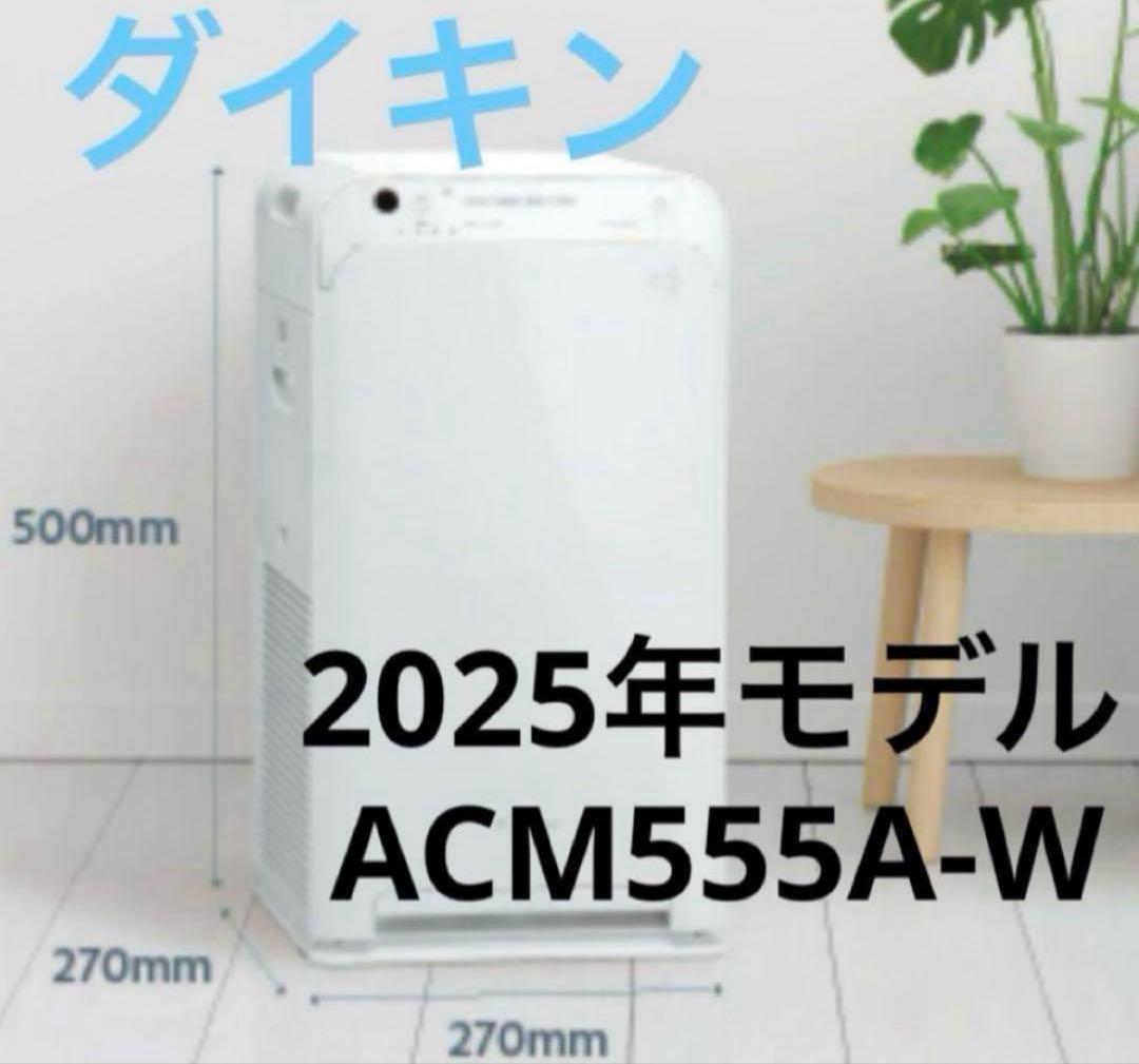 BOSさま専用です⚫︎ダイキン⚫︎最新空気清浄機　2025年最新！