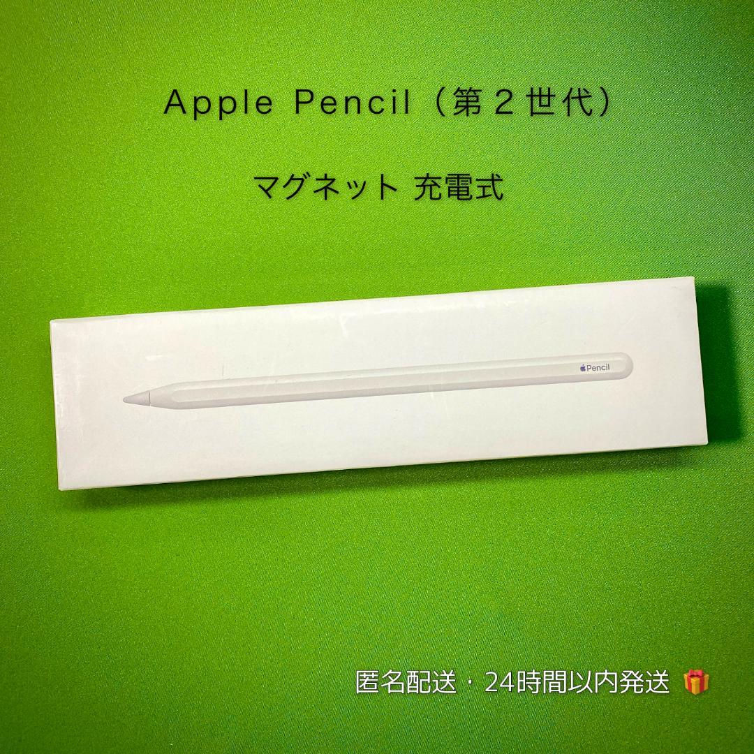 【極美品✨】Apple Pencil 第2世代 A2051 マグネット充電式