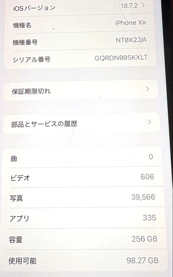 iPhone XR 256GB 赤 バッテリー100% 最新iOS おまけ•箱有