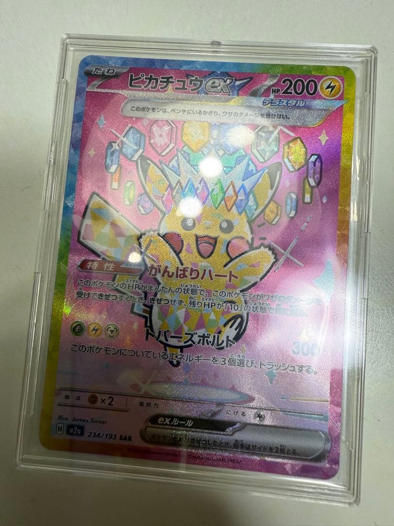ポケモンカード　MEGAドリームex ピカチュウex SAR