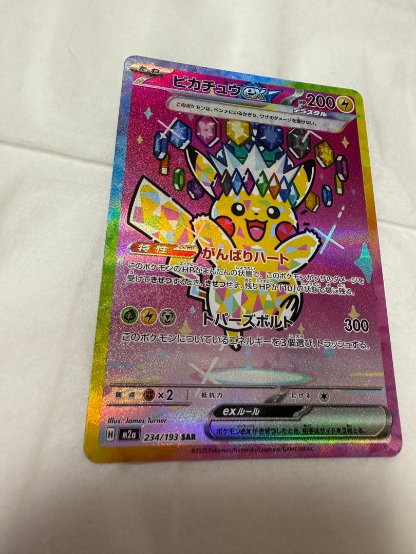 ポケモンカード　MEGAドリームex ピカチュウex SAR