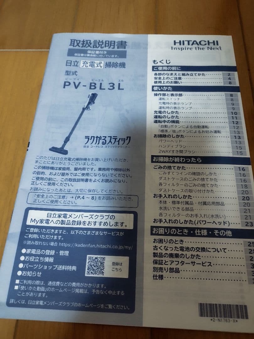 日立ラクかるステック PV-BL3Lべージュ （2024年製)