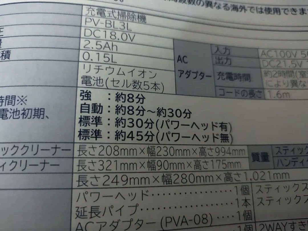 日立ラクかるステック PV-BL3Lべージュ （2024年製)