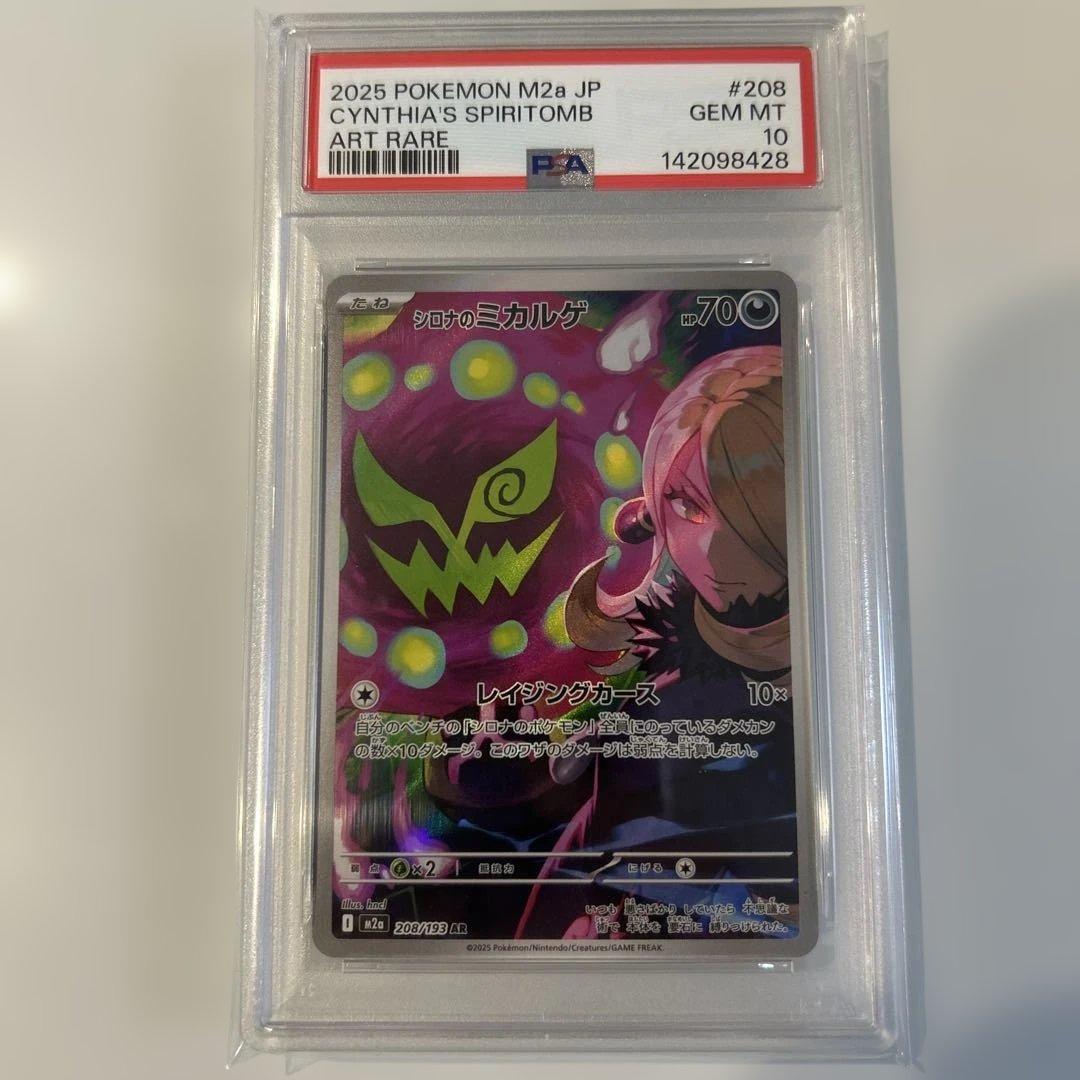 シロナのミカルゲ ar PSA10 #208 ART RARE