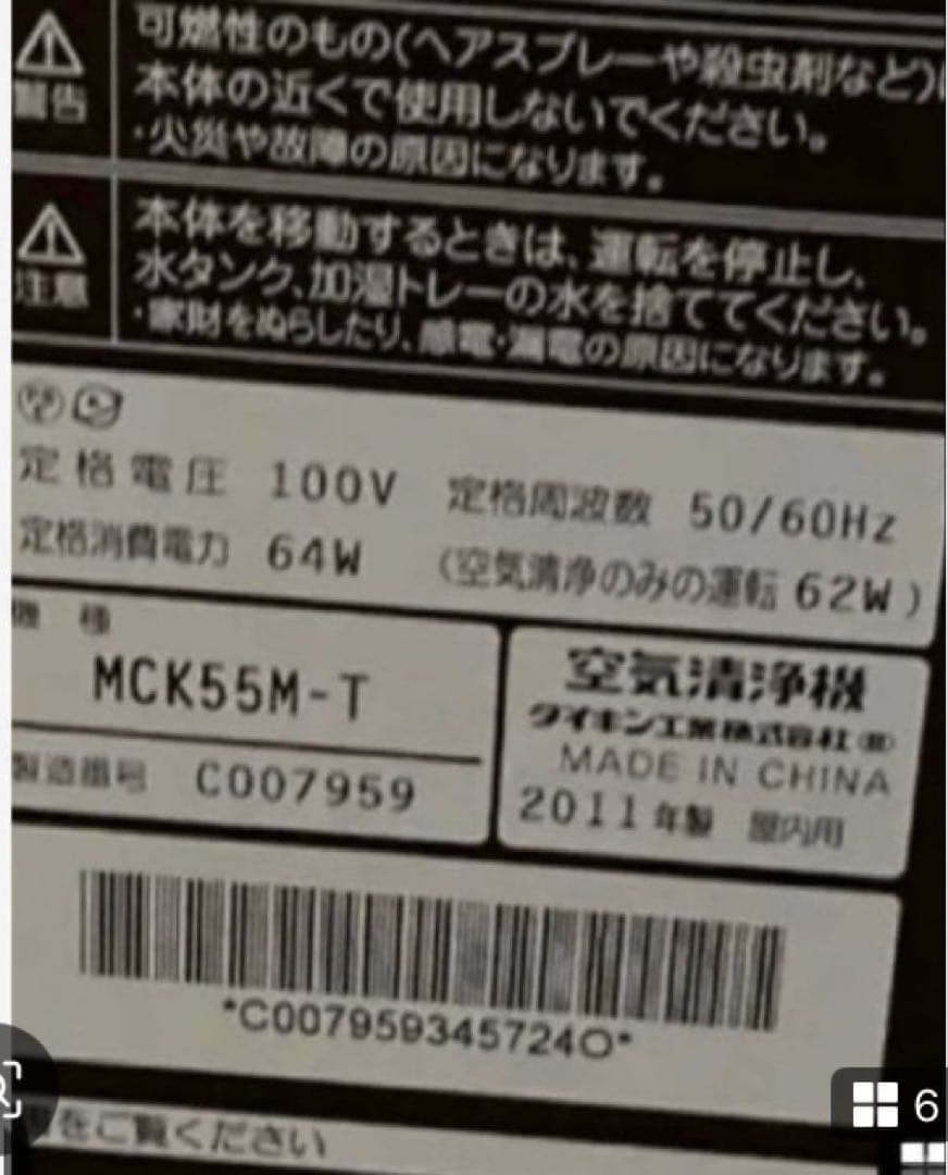 ダイキン加湿空気清浄機　MCK55M-T
