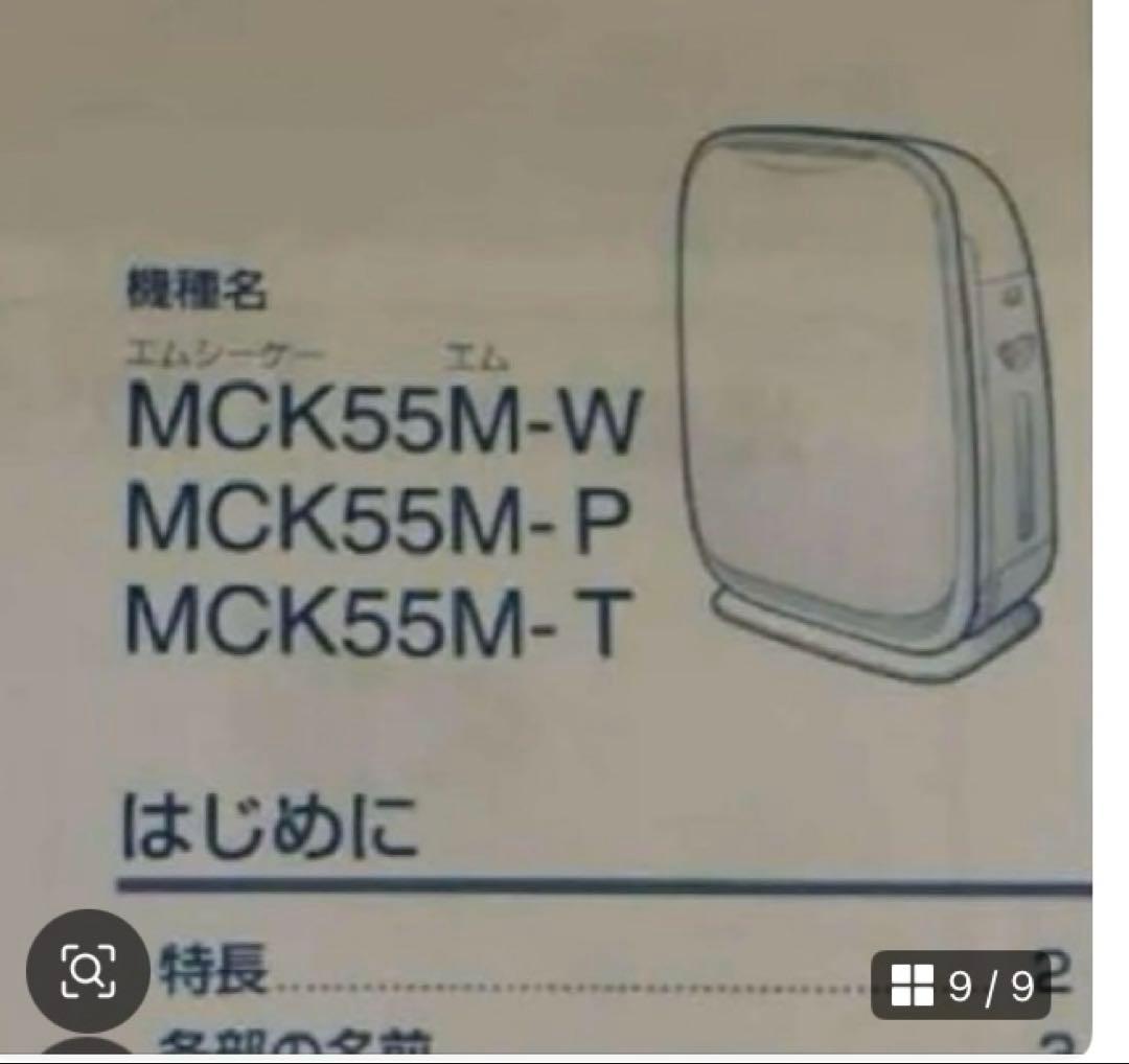 ダイキン加湿空気清浄機　MCK55M-T