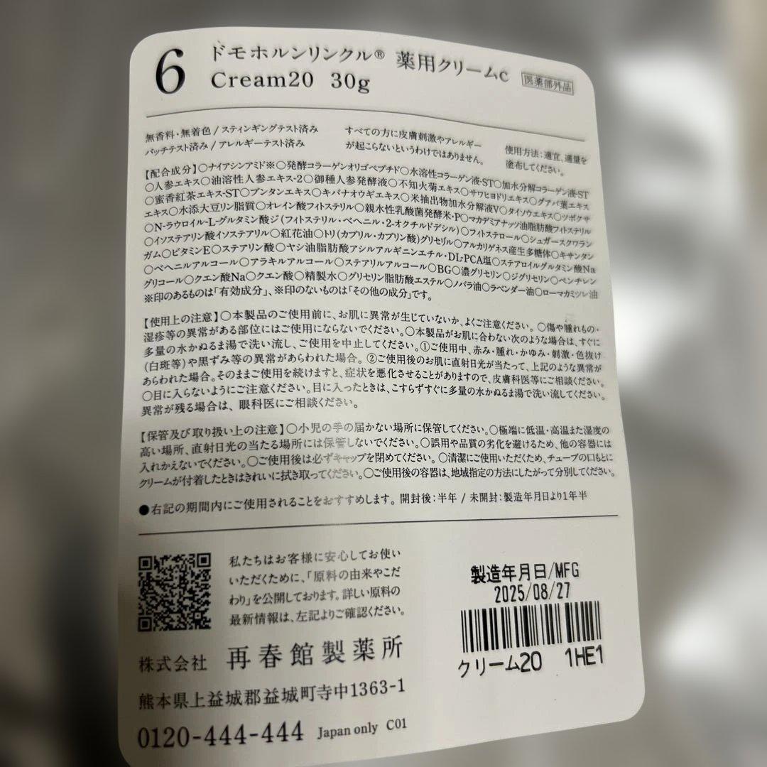 新品未開封　ドモホルンリンクル　クリーム20 30g