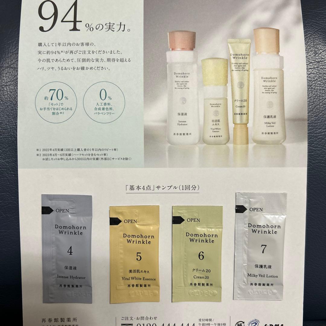 新品未開封　ドモホルンリンクル　クリーム20 30g