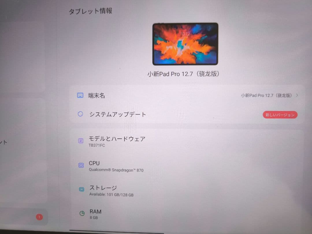 【2023】Xiaoxin Pad Pro 12.7 8GB/128GB＋α