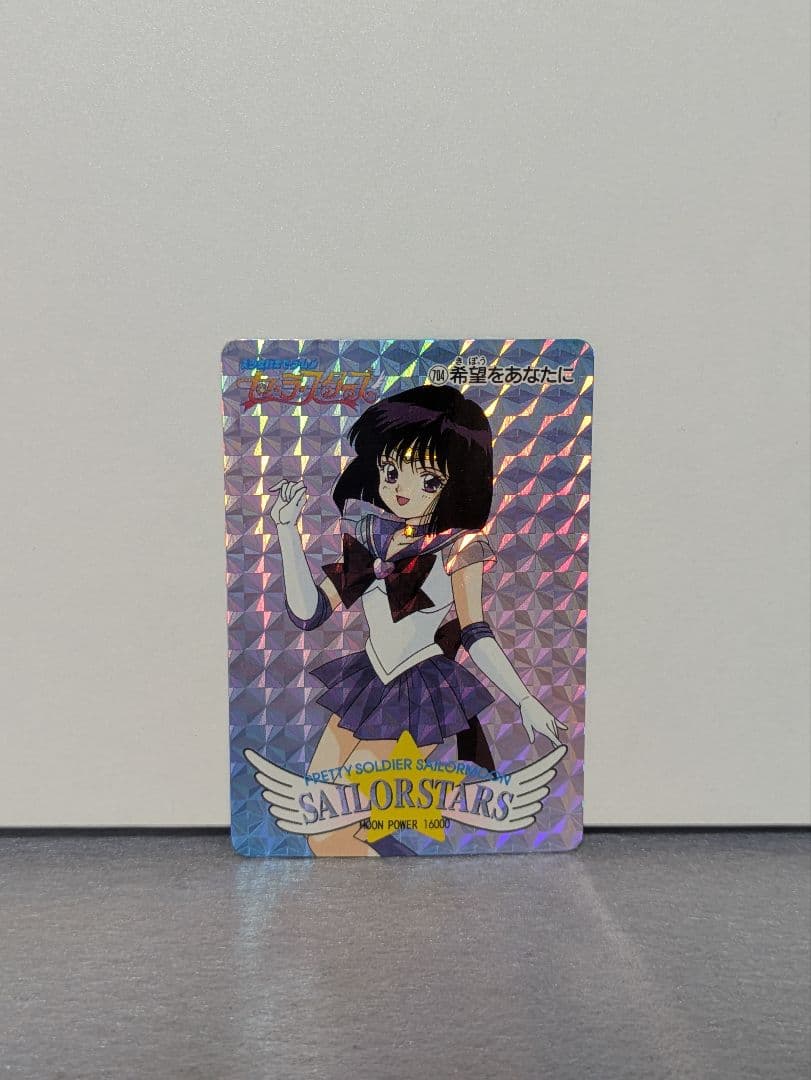 セーラームーン セーラースターズ PPカード　704