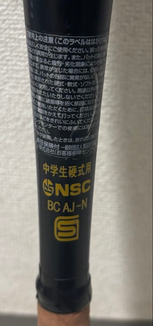 Mizuno VKONG 2 中学硬式バット　グローバルエリート　ミズノ