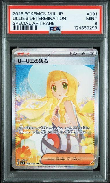 リーリエの決心　SAR　PSA9　ポケモンカード