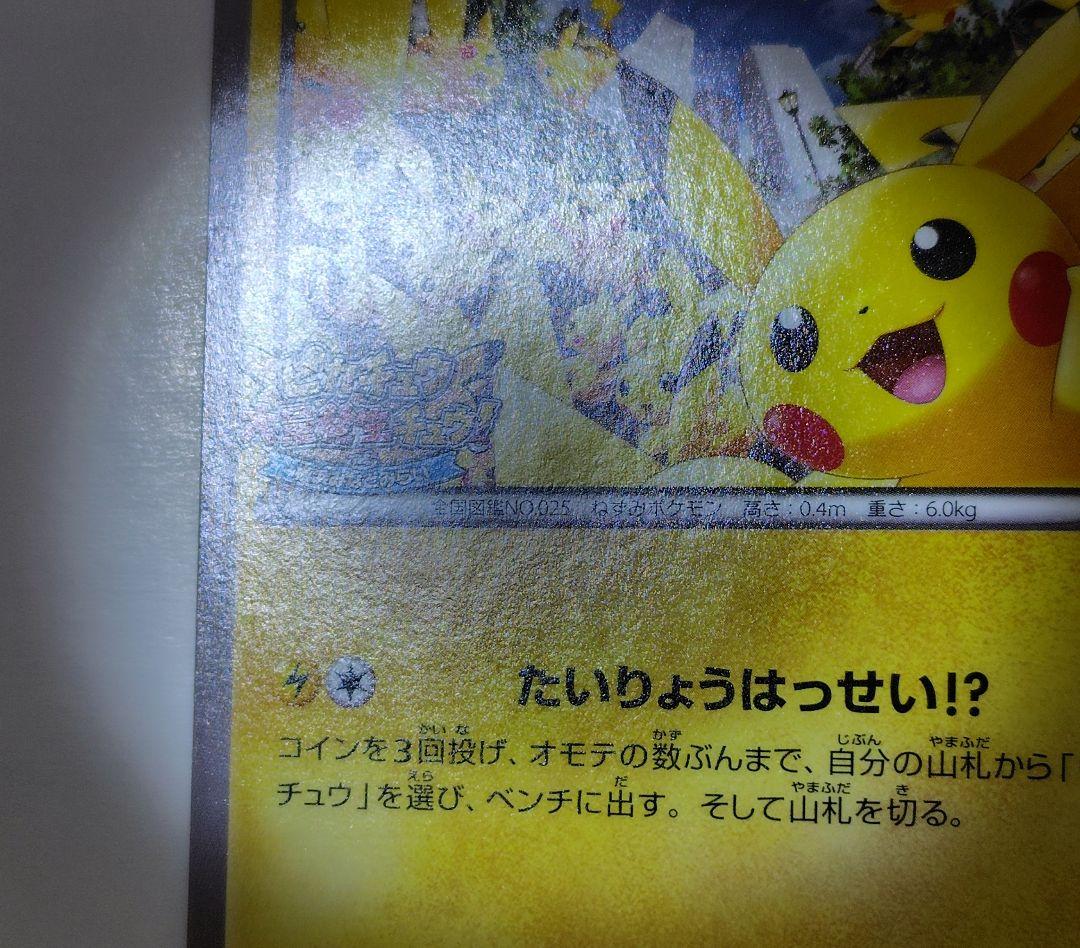 ピカチュウ(068/XY-P)