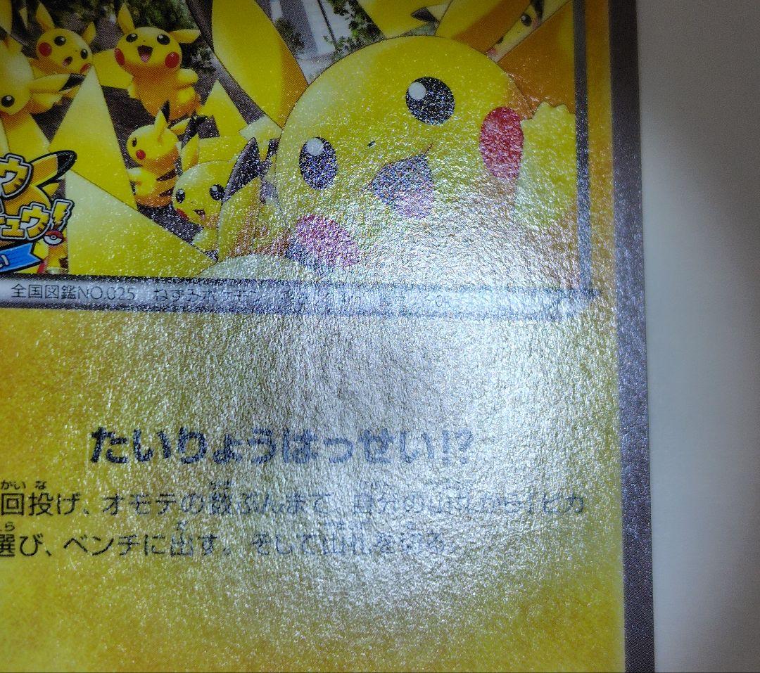 ピカチュウ(068/XY-P)