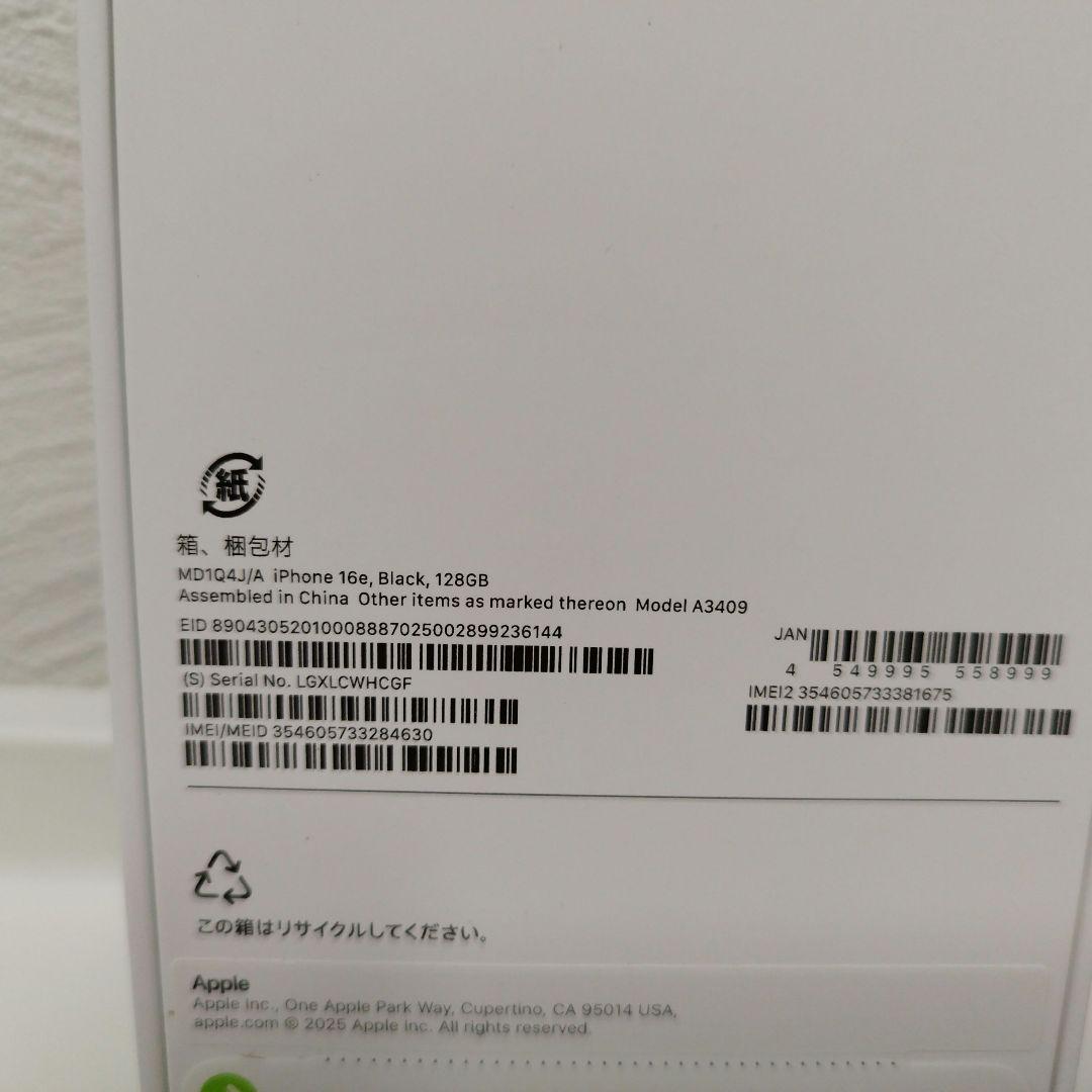 【新品未開封】iPhone 16e ブラック 128GB