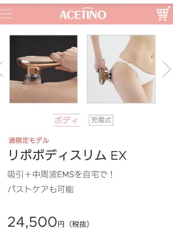 アセチノ リポボディスリムEX