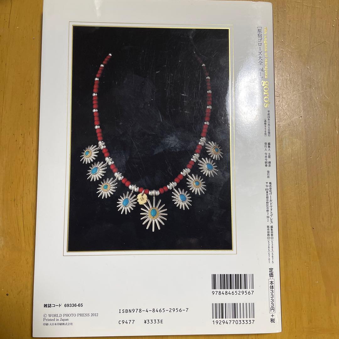 原宿ゴローズ大全 vol.1