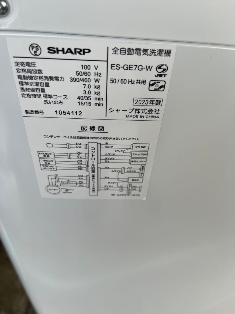 女性オーナーSHARP 洗濯機 ES-GE7G-W 7kg 2023年製