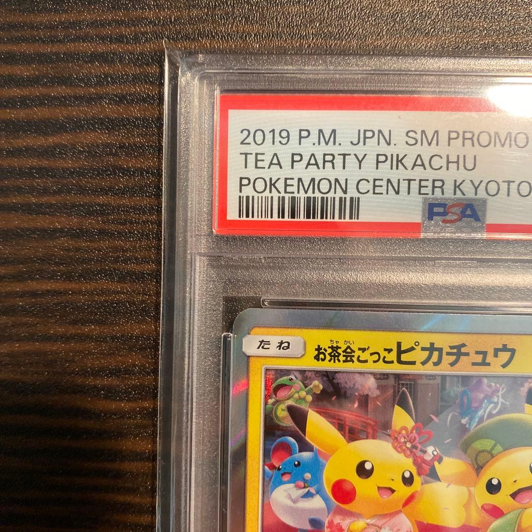 【PSA10】お茶会ごっこピカチュウ：PROMO SM-P