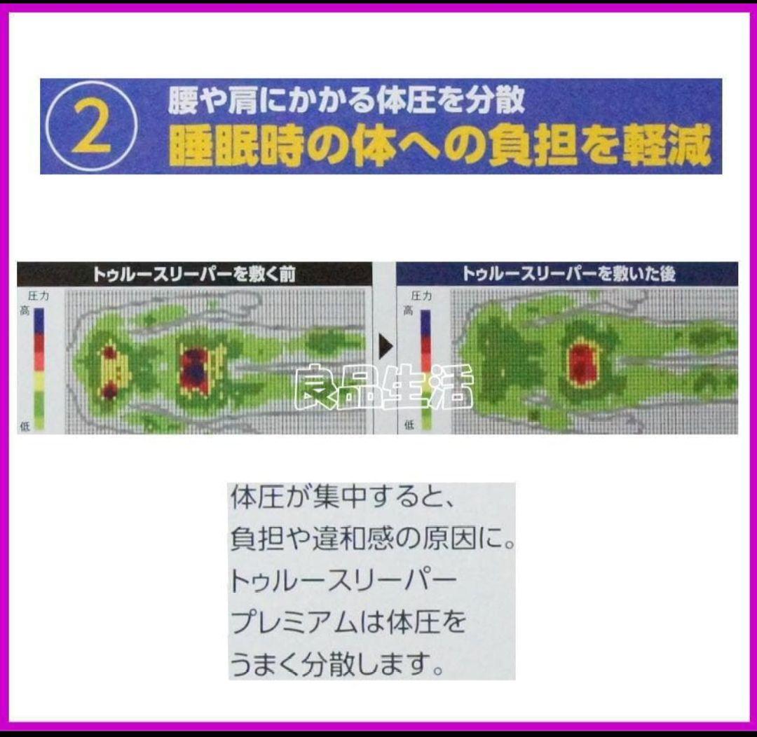 トゥルースリーパープレミアム！シングルサイズ厚さ50㎜幅970㎜長さ1950㎜