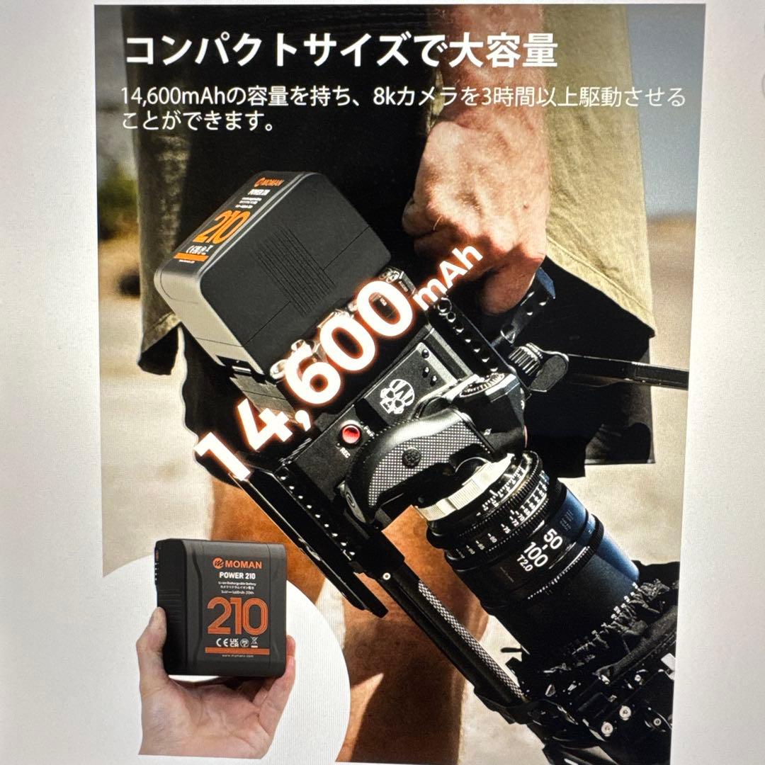Moman 210W Vマウントバッテリー＋おまけ付き