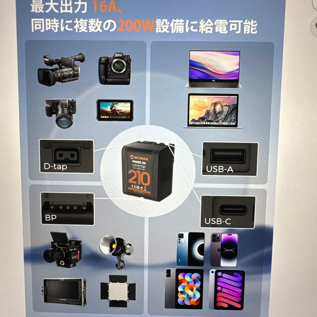 Moman 210W Vマウントバッテリー＋おまけ付き