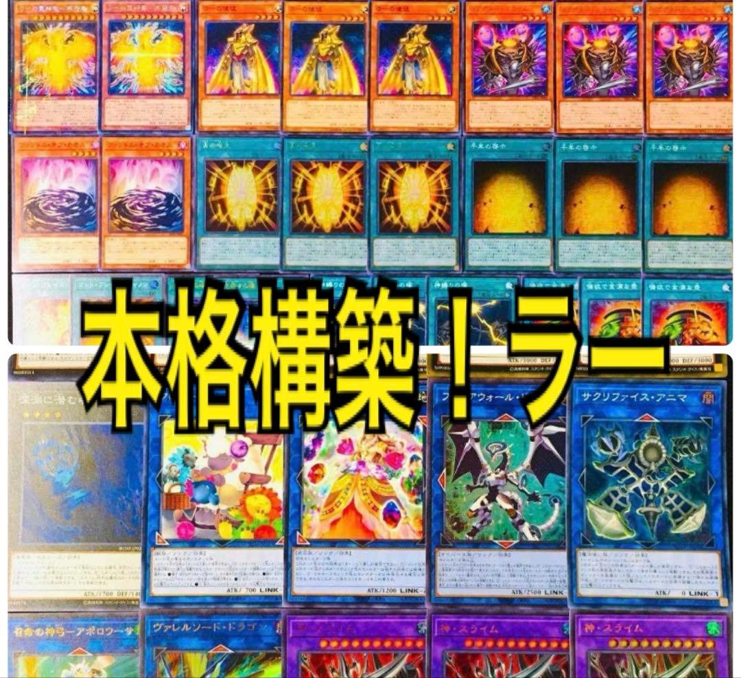 まとめ買い機能大歓迎！！本格構築！ラーの翼神竜