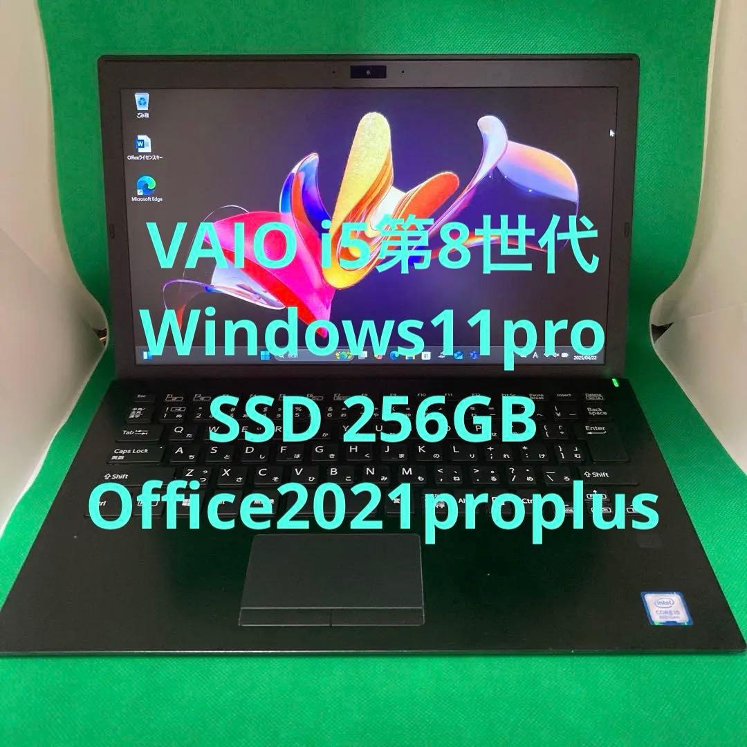 わ*う様 Sony vaio proPG Win11 SSD 13.3 offi