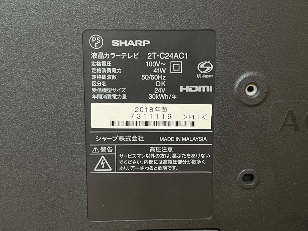 SHARP 24インチ液晶テレビ　2T-C24AC1