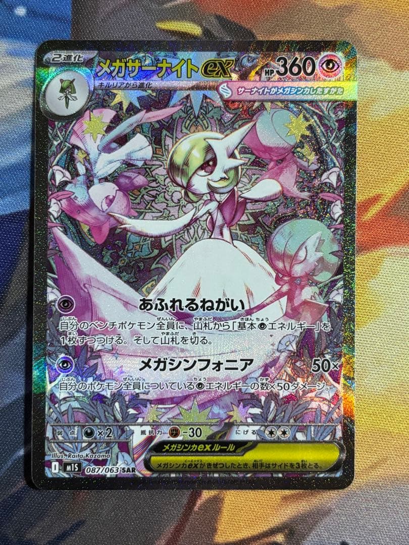 メガサーナイトex SAR メガサーナイトex MA