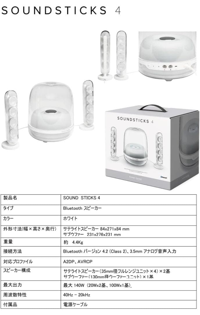 スピーカー・ウーファー harman/kardon SOUNDSTICKS 4 wireless