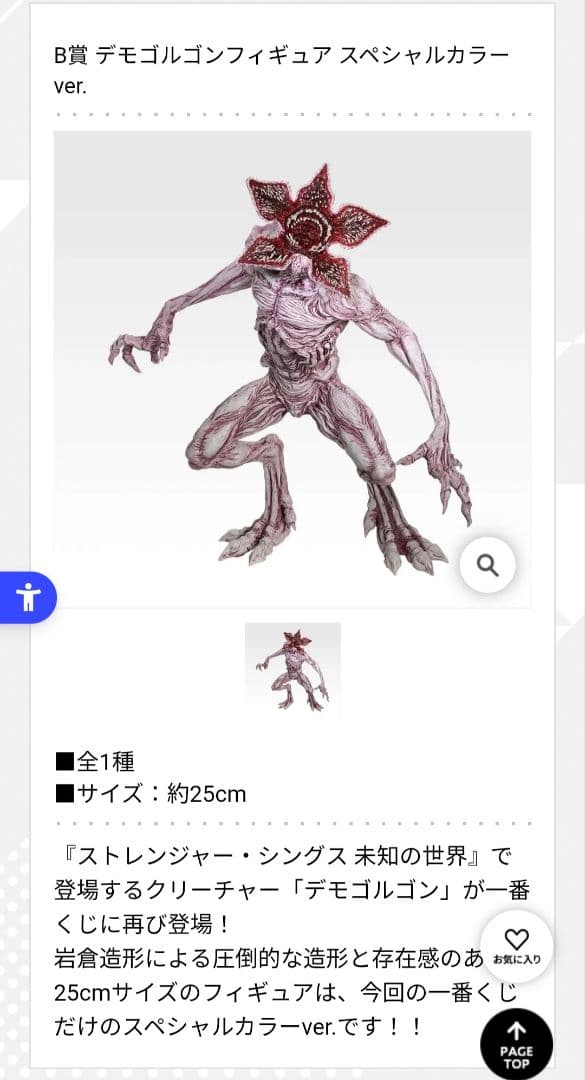 ピ*ノ様 一番くじ ストレンジャー・シングス 未知の世界 Vol.2 A賞 B賞