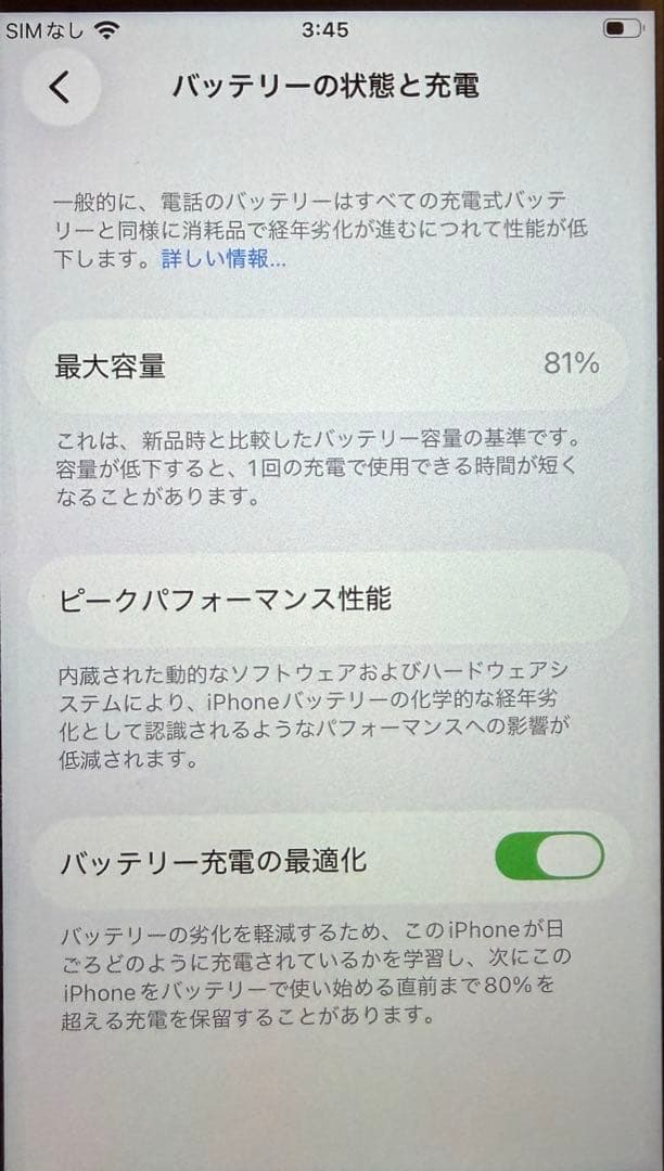 Apple iPhone SE 第2世代　64GB