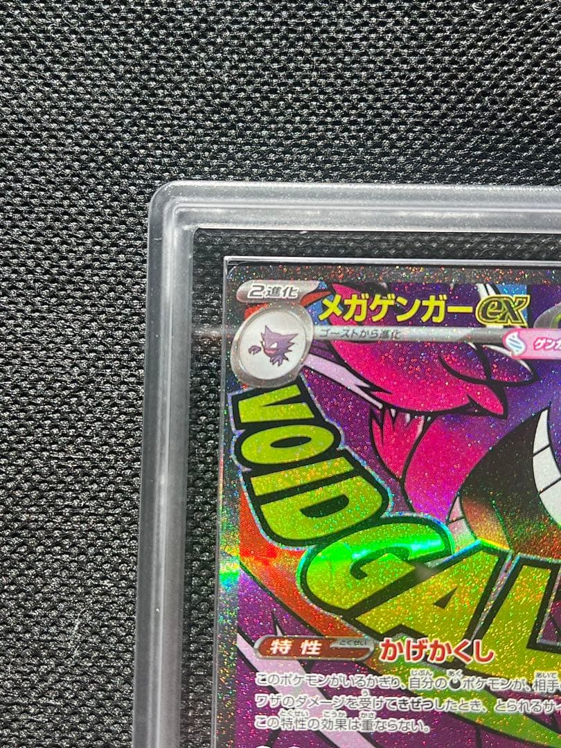 だ*ー様 【ポケモンカード】メガゲンガーex MA 中字エラー